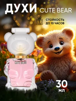 Духи женские CUTE BEAR сладкие для девочек 30мл