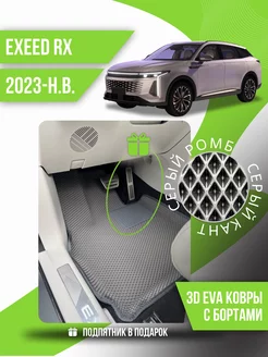 Коврики эва Exeed RX (2023-н.в.) с подпятником