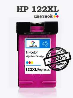 Картридж для принтера HP 122 XL Цветной Colour CL CMY