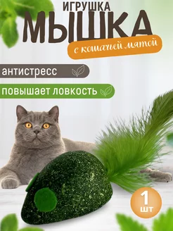 Игрушка мышка с кошачьей мятой