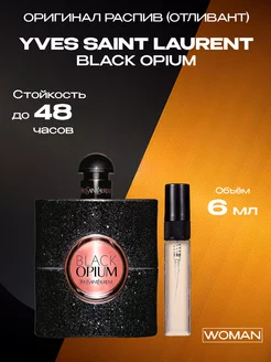 Распив парфюм духи Ysl black opium