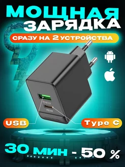 Зарядка для iphone samsung type-c быстрая на андроид