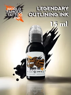 "Legendary OUTLINING Ink" Краска для татуировки, 15 мл