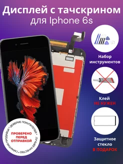 Дисплей для IPhone 6s