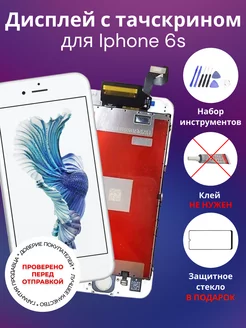 Дисплей для IPhone 6s