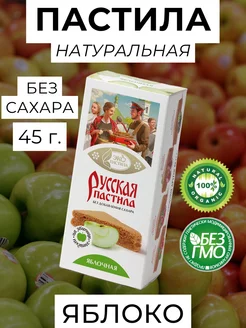 Русская Пастила яблочная без сахара, 45 г