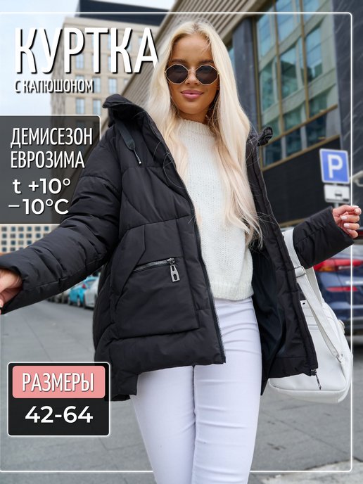 Женские куртки в Москве