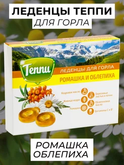 Леденцы для горла, от кашля ТЕППИ, ромашка,облепиха,20 шт