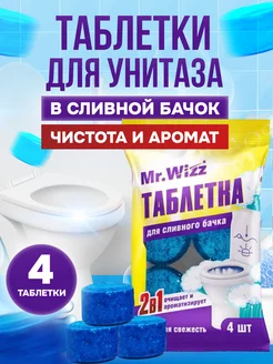 Таблетки для унитаза в бачок от известкового налета 4 шт