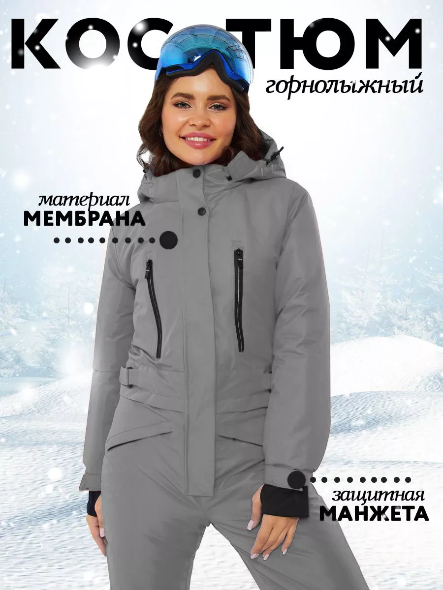 Горнолыжный костюм мембрана
