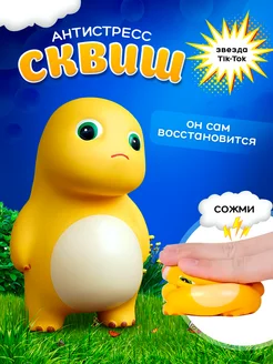 Игрушка антистресс сквиш