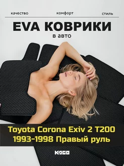 Ева коврики в салон Toyota Corona Exiv 2 T200 1993-1998