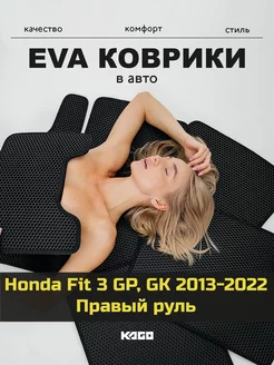 Ева коврики в салон Honda Fit 3 GP, GK 2013-2022