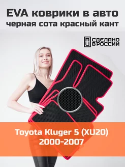 Ева коврики в салон Toyota Kluger 5 XU20 2000-2007