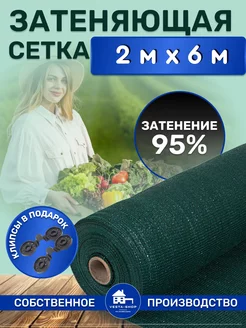 сетка затеняющая 95% 2х6 для теплиц фасадная