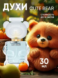 Духи женские CUTE BEAR сладкие для девочек 30мл