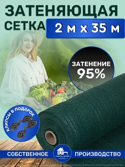 сетка затеняющая 95% 2х35 для теплиц фасадная