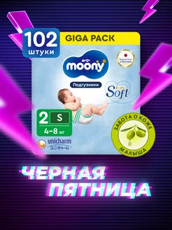 Подгузники для новорожденных Extra Soft S 4-8 кг GIGA