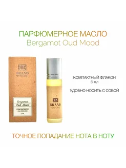 Парфюмерное масло "Bergamot Oud Mood", 6 мл