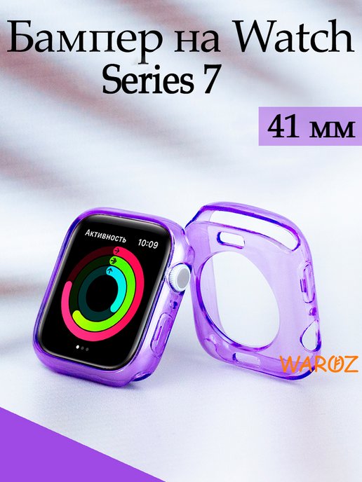 Чехол на Apple Watch 41 мм серия 7 и 8