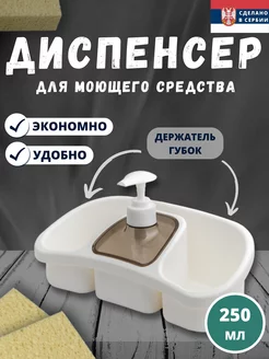 Органайзер для кухни с диспенсером для моющего средства