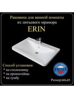 Раковина для ванной комнаты «ERIN» 60х45