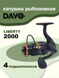 Катушка LIBERTY 2000 рыболовная спиннинговая