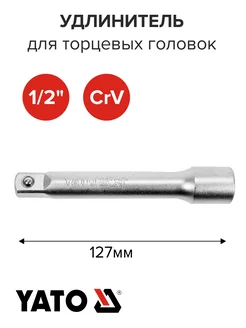 Удлинитель для торцевых головок 1 2 127мм