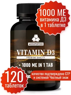 Витамин Д3 Miosuperfood 120 таблеток 1000 МЕ