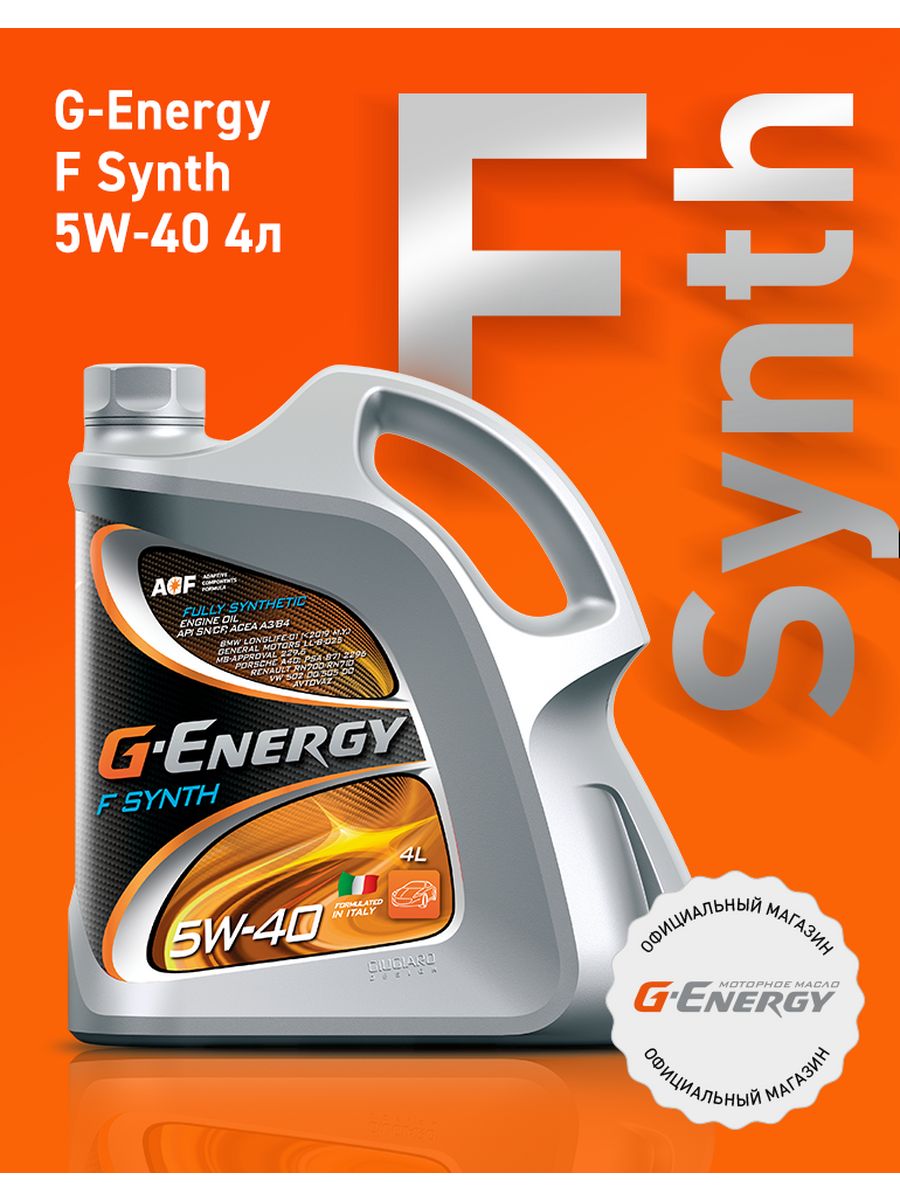 G energy 5w40. G-Energy f Synth 5w-40. 5w40 g-Energy f Synth 4л синт. Масло g Energy 5w40. G-Energy f Synth 5w-30 4л.