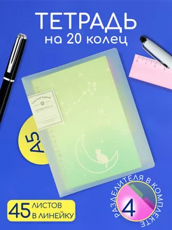 Тетрадь на кольцах А5 со сменным блоком 45л