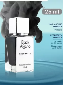 NASOMATTO BLACK AFGANO парфюмерная вода 25 мл