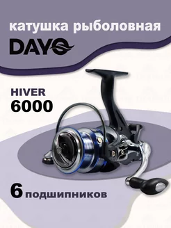 Катушка HIVER 6000 рыболовная с байтраннером