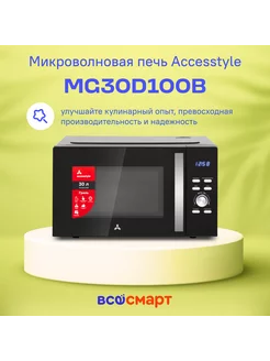 Микроволновая печь с грилем MG30D100B