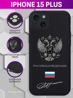 Чехол на iPhone 15 Plus с металлическим гербом