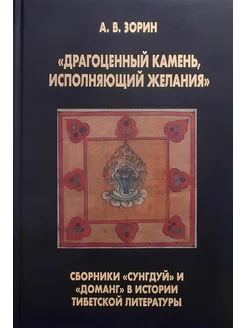 Драгоценный камень, исполняющий желания