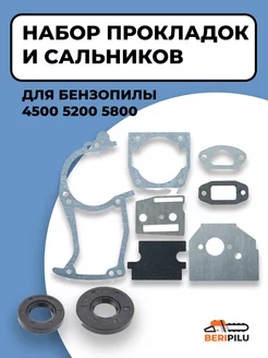 Набор прокладок и сальников для бензопилы 4500 5200 5800