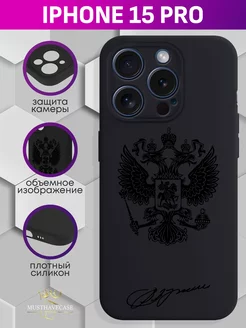 Чехол на iPhone 15 Pro с принтом