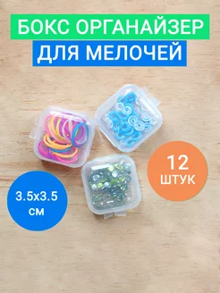 Коробочка органайзер для мелочей