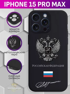 Чехол на iPhone 15 Pro Max с металлическим гербом