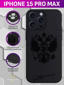 Чехол на iPhone 15 Pro Max с принтом