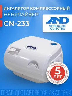 Ингалятор небулайзер компрессорный CN-233