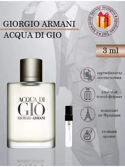 Giorgio Armani Acqua Di Gio Джорджио Армани Аква Ди Джио