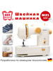 Компактная мини машина M21 (latte) бренд Buttefly Sewing продавец Продавец № 621265