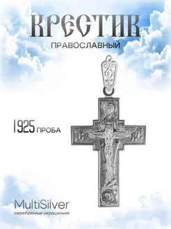 Подвеска крестик серебро 925 православный освященный