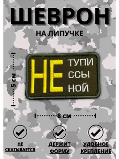 Шеврон на липучке