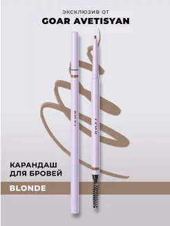 Карандаш для бровей EYEBROW PENCIL BLONDE