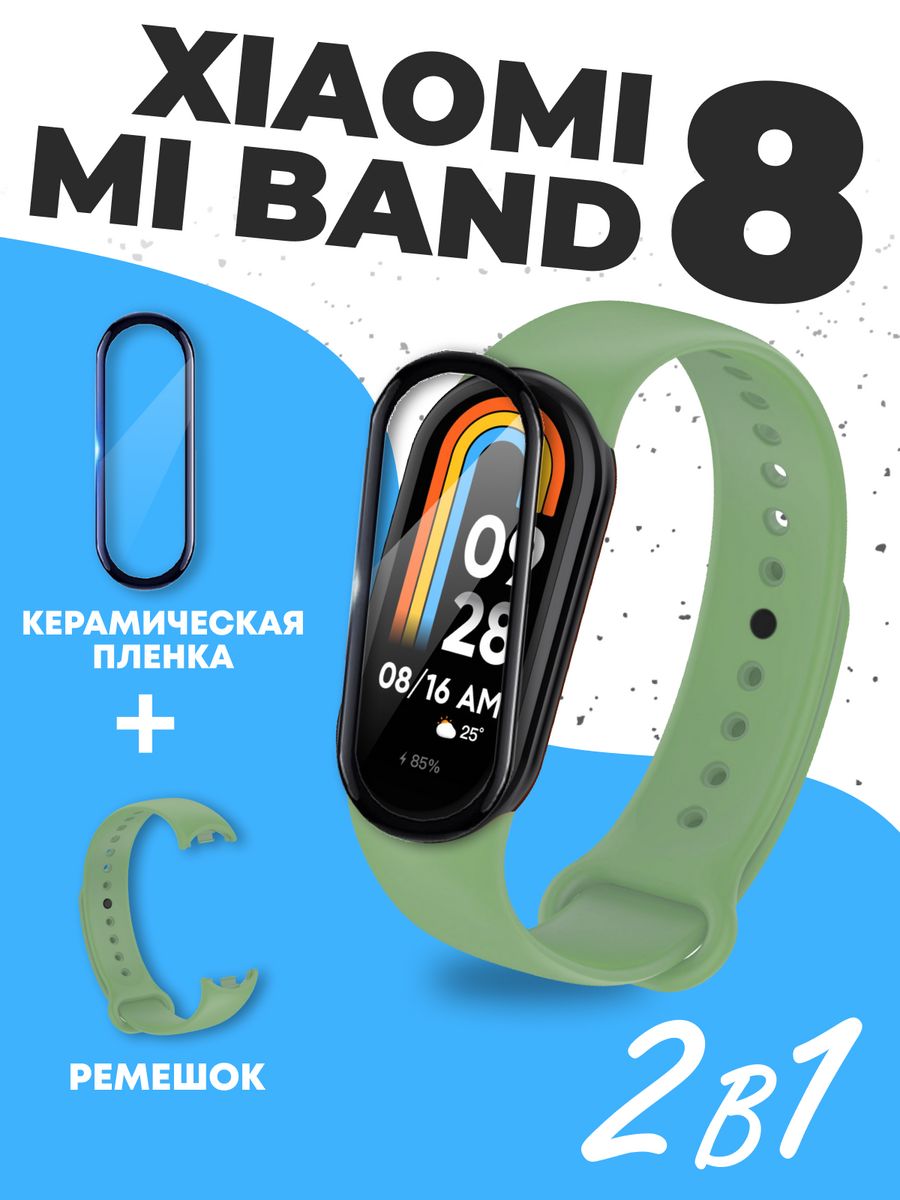 Уведомления на mi band 8. Mi Band 8 ремешки. Mi Band 8 браслет. Цвета mi Band 8. Mi Band 8 коробка.