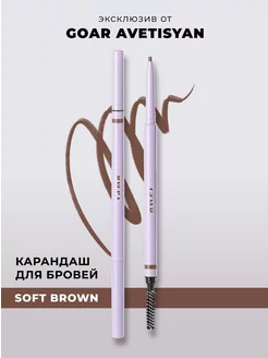 Карандаш для бровей EYEBROW PENCIL SOFT BROWN