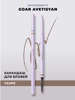 Карандаш для бровей EYEBROW PENCIL TAUPE